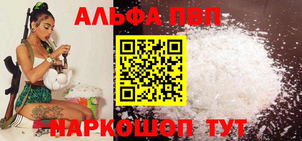 Альфа ПВП Соль  как найти наркотики  A-PVP  Баксан  Вход с VPN  A PVP мука 