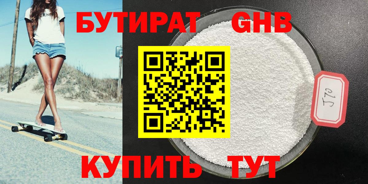 БУТИРАТ BDO Баксан