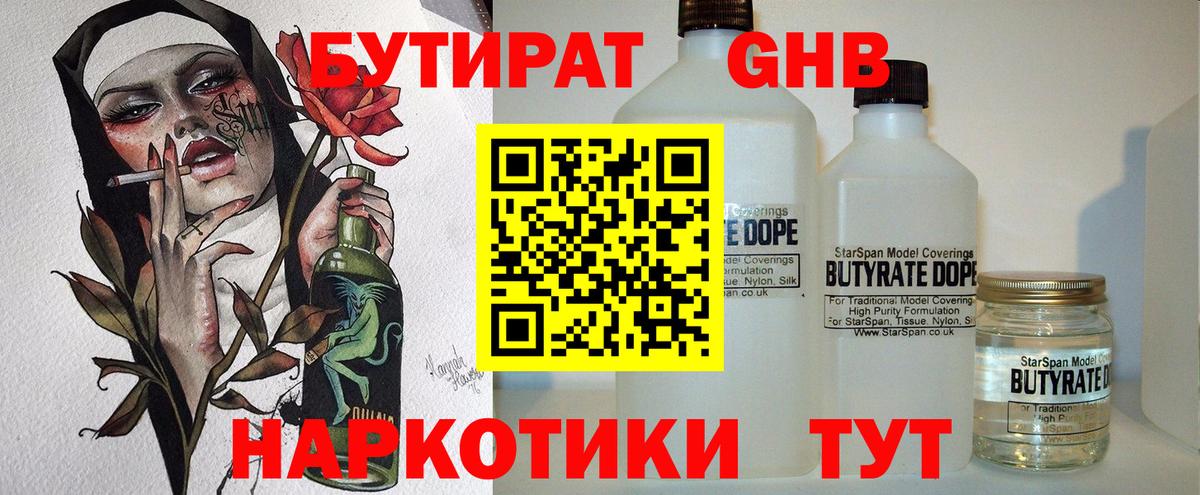 Баксан  БУТИРАТ бутик  Вход с VPN 