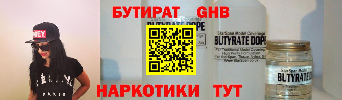 Бутират бутик Баксан