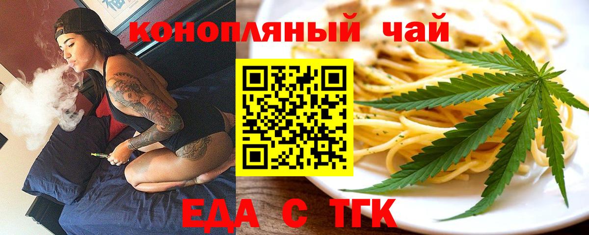 Еда ТГК конопля  Баксан 