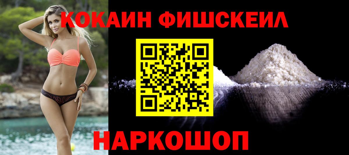 купить  сайты  Баксан  Кокаин FishScale 