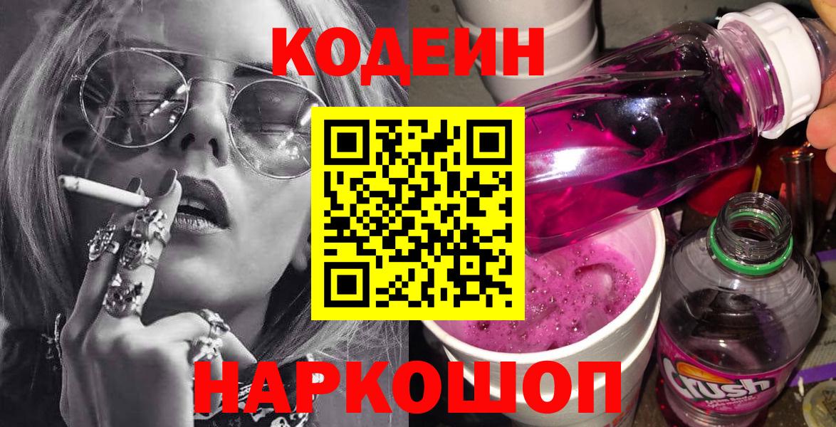 Кодеин напиток Lean (лин) Баксан