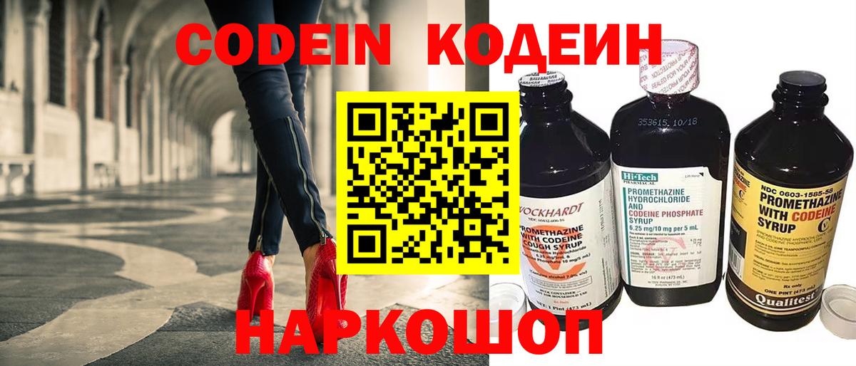 Кодеин напиток Lean (лин)  Вход с VPN  Баксан  Кодеиновый сироп Lean Purple Drank 