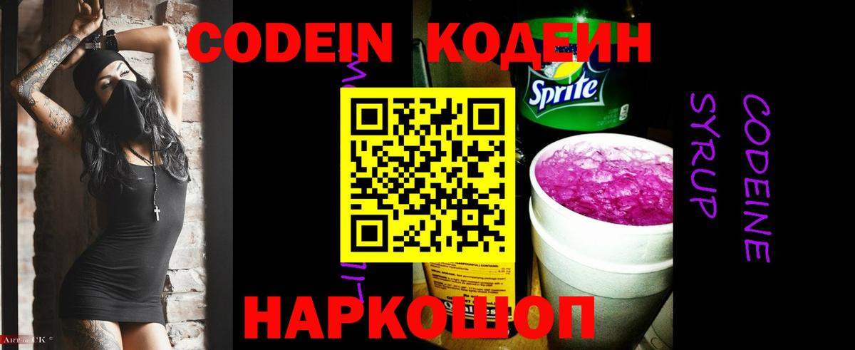 Codein напиток Lean (лин)  Кодеин Purple Drank  Баксан 