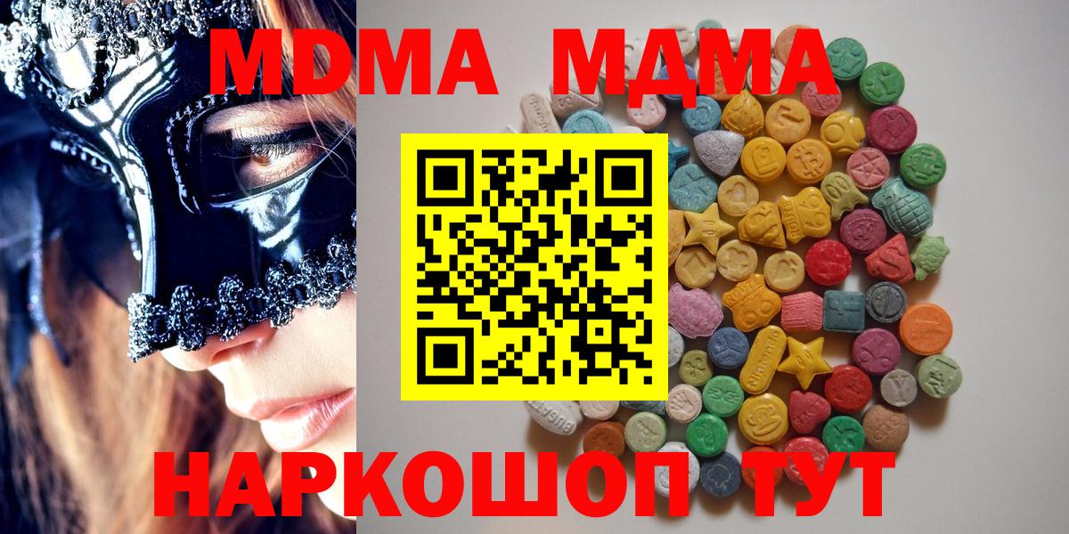 MDMA кристаллы  Вход с VPN  MDMA Molly  Баксан 