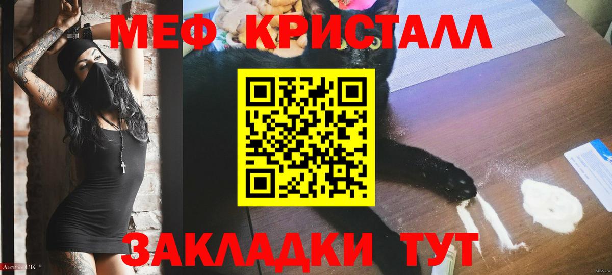 Баксан  МЕФ VHQ  МЯУ-МЯУ  МЯУ-МЯУ кристаллы  Меф  Вход с VPN 